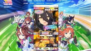 【ウマ娘】無理のない課金で楽しむウマ娘 その８ うまよんガチャチケット