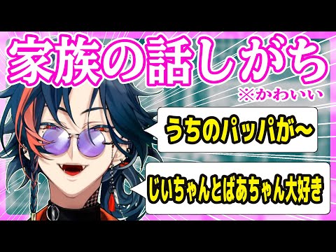 家族の話まとめ【にじさんじ/切り抜き/魁星/雑談/あつ森】