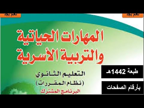 , title : 'حل كتاب المهارات الحياتية والتربية الأسرية للصف الأول ثانوي  1442هـ'