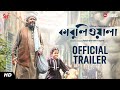 Kabuliwala কাবুলিওয়ালা Official Trailer Mithun Chakraborty Suman Ghosh Jio 