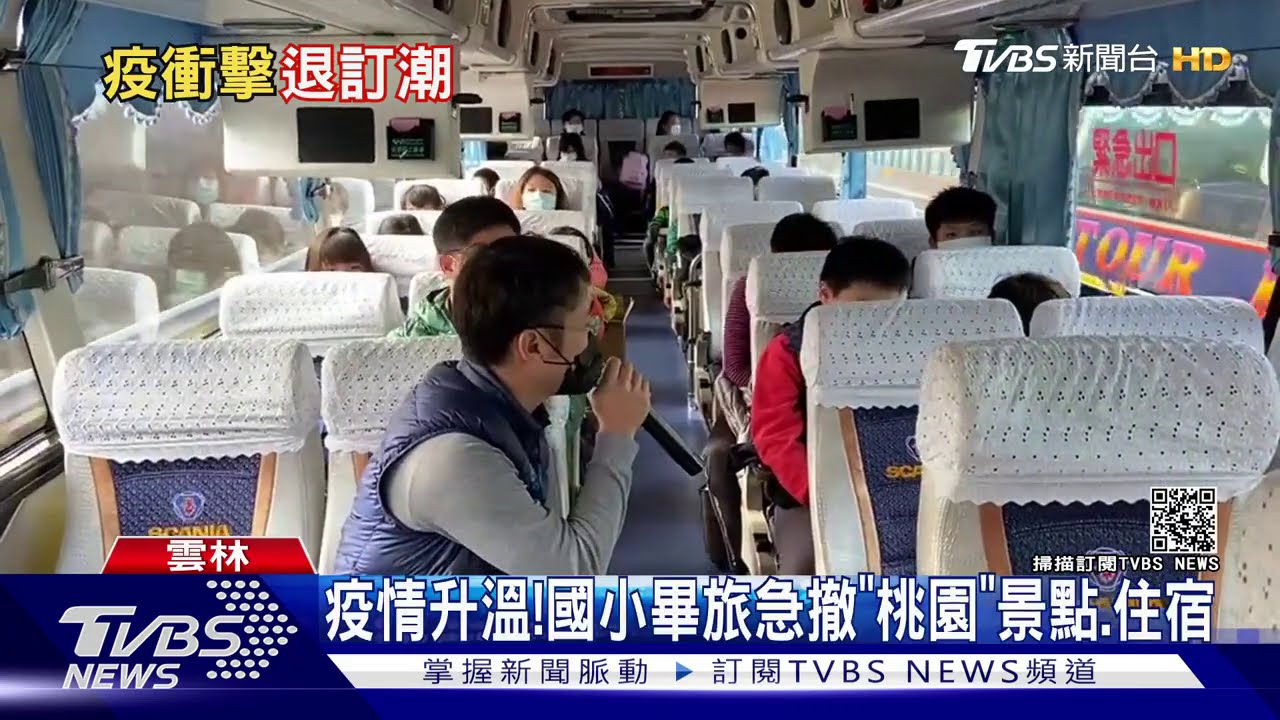 疫情升溫! 國小畢旅急撤「桃園」景點、住宿