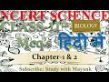 NCERT Biology Class 11th Chapter 1 2 MCQ In Hindi IAS PCS NEET SSC KVS TGT PGT CTET TET