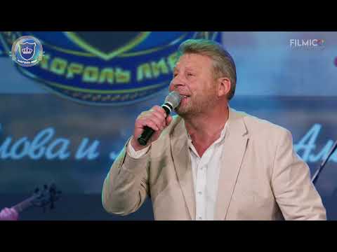 Король Лир ✬ Концерт ✬ 2024