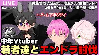 【カストリオ】前回喧嘩してチャレンジ終了したアホ三人でマイクラエンドラ討伐チャレンジのリベンジする【実は仲がいい】