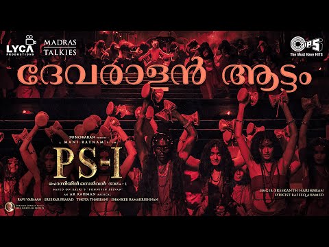 Devaralan Aattam - Lyric| PS1 Malayalam | Mani Ratnam | AR Rahman | Subaskaran |Madras Talkies |Lyca