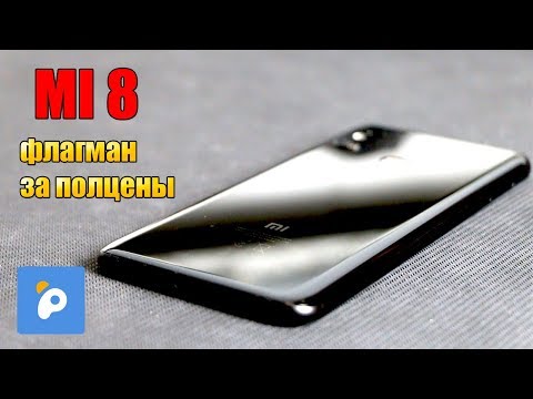 Флагман  xiaomi MI 8 за полцены с PANDAO