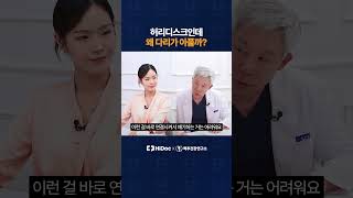 허리디스크인데 왜 다리가 아플까?