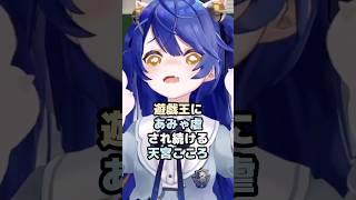 遊戯王にあみゃ虐され続ける天宮こころ #にじさんじ #vtuber #天宮こころ