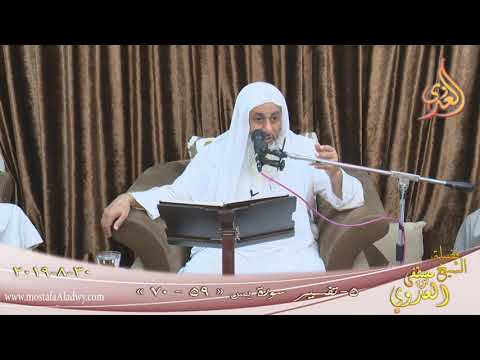  تفسير سورة يس ( 5 )  الآيات (59-70)  تاريخ 30 8 2019 