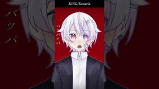 【#short】KING / Kanaria【Covered by もぐも】