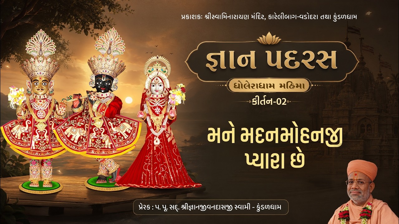 જ્ઞાન પદરસ