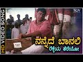 Nannede Banali Rekkeya Tereyo Video Song From Darshan S Kannada Movie Namma Preethiya Ramu