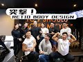 【突撃】RETIO BODY DESIGNへ行ってきた!