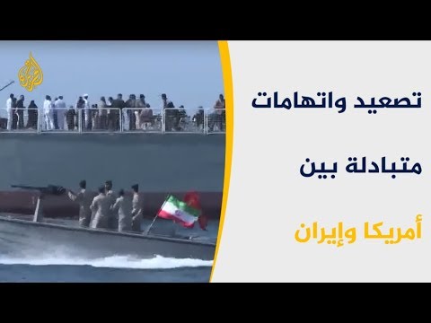 التصعيد في الخليج.. صفقات تسليح وزيادة للقوات الأميركية بالمنطقة 🇮🇷