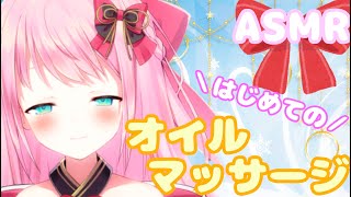 【ASMR/囁き/】ピンク巫女があなたにオイルマッサージしちゃうんよぉ...♡//Binaural.I give you the best ear massage.