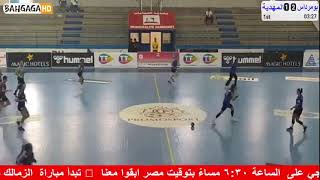 🔴 بث مباشر لمباراة الزمالك والترجي نهائي البطولة العربية للأندية لكرة اليد 2022  Espérance 🆚 Zamalek