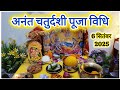 अनंत चतुर्दशी सरल पूजा विधि 2025 अनंत चौ�