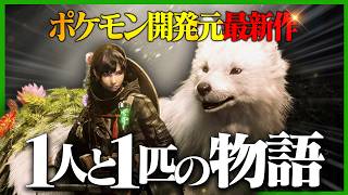 ポケモン開発元最新作が作ったパリィ爽快ゲーム【 Beast of Reincarnation 】