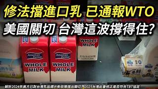 [問卦] 美國爸爸也對台灣鮮奶有意見了?