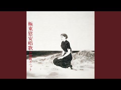 Yumemiru Yakusoku (2016 Remaster)