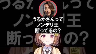 うるかがノンデリ王に呼ばれない理由を考えるうひ達と次のメンバー候補をあげる釈迦【千燈ゆうひ/ぶいすぽ/切り抜き】