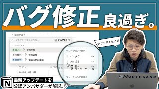- Notionアプデが来たら必ず"バグ修正"を確認しましょう💁♂️✅