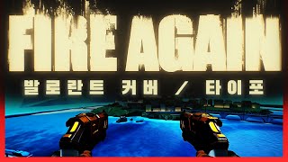 Cover art for Fire again gun sync