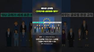 EU의 배터리 교체 모델, 전세계로 확산될까?｜크랩