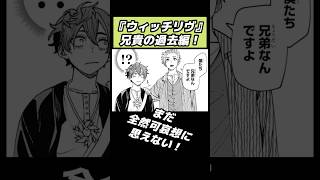 [ウィッチリヴ]可哀想じゃねぇぞ！#オワタ地球人代表 #ウィッチリヴ #漫画 #マンガ #漫画紹介 #おすすめ漫画 #shorts