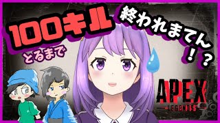【ＡＰＥＸ】100キルするまで終われまてん！【#神月天#Vtuber】