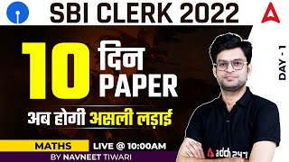 SBI Clerk 2022 | Maths | 10 Days 10 Paper | Paper-1 By  Navneet Tiwari