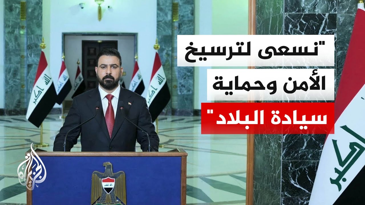 فيديو | رئيس وزراء العراق الجديد: المرحلة المقبلة ستشهد شراكة وطنية تتجاوز الخلافات