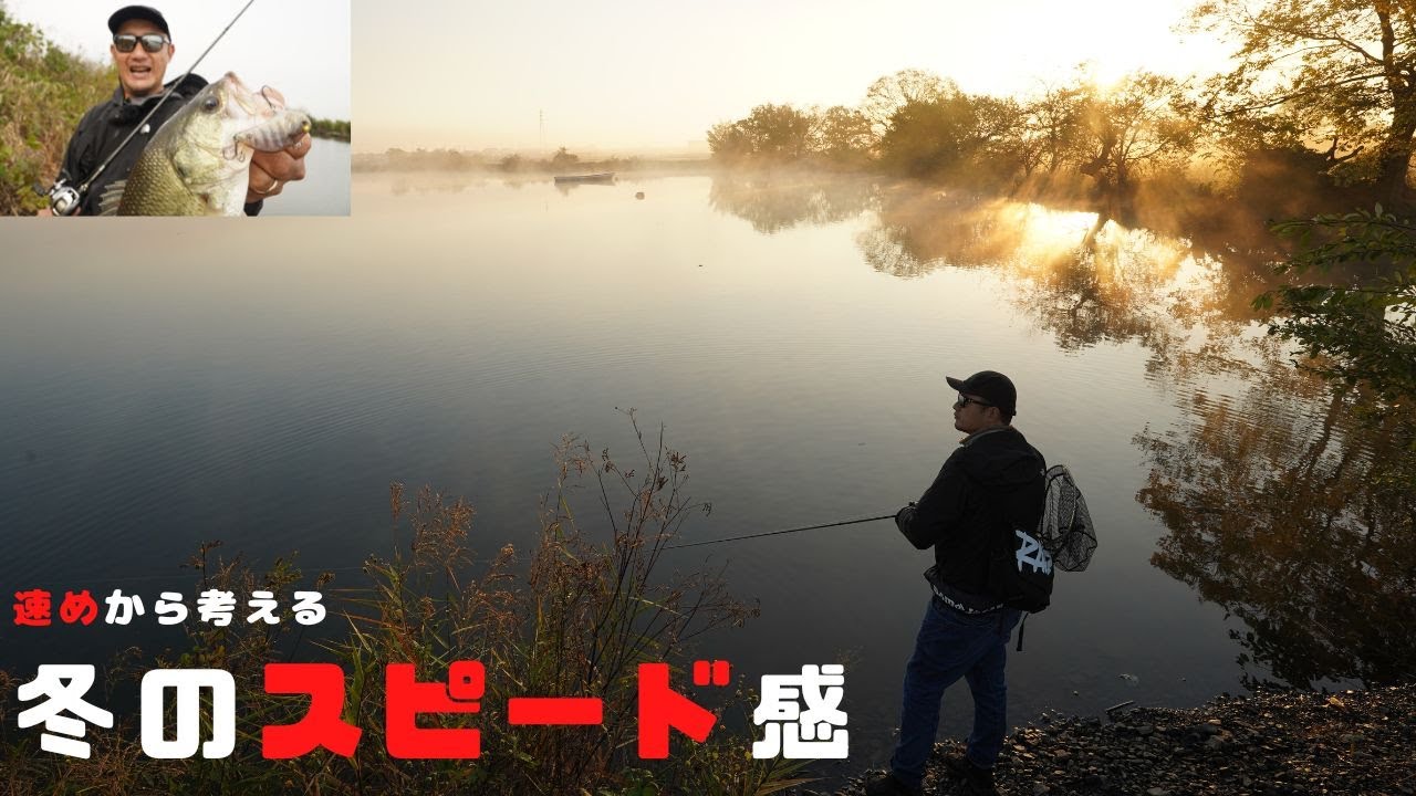 【岡友成】速めから考える！冬のスピード感【五三川】