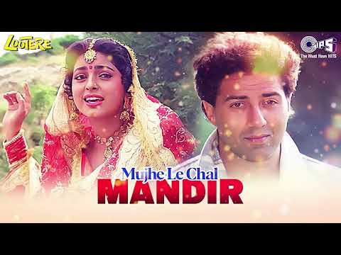 Mujhe Le Chal Mandir - Full Audio | Lootere | Sunny Deol, Juhi Chawla | 90's Bollywood Song