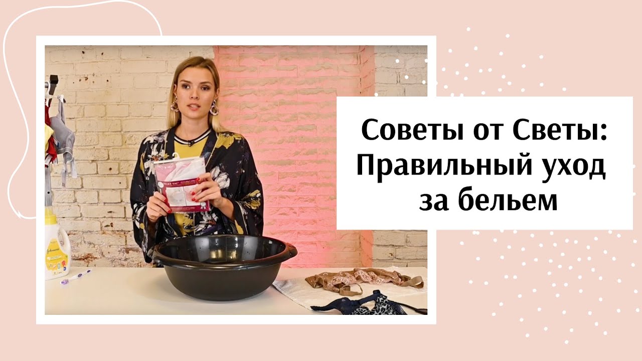 Как стирать бюстгальтеры?