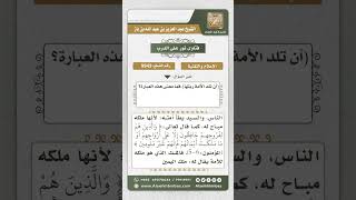 صورة 9943 - معنى قول النبي صلى الله عليه وسلم (أن تلد الأمة ربتها) في علامات الساعة -  نور على الدرب