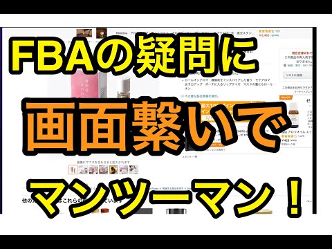 初心者 AmazonFBA納品の疑問サポートします 1商品で毎月売上30万を出した私のノウハウを1対1でサポート