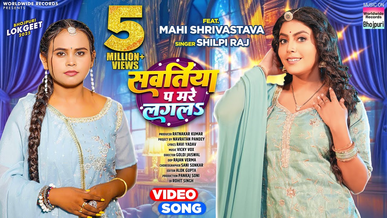 Sawatiya Pa Mare Lagala - Shilpi Raj - Lyrcis