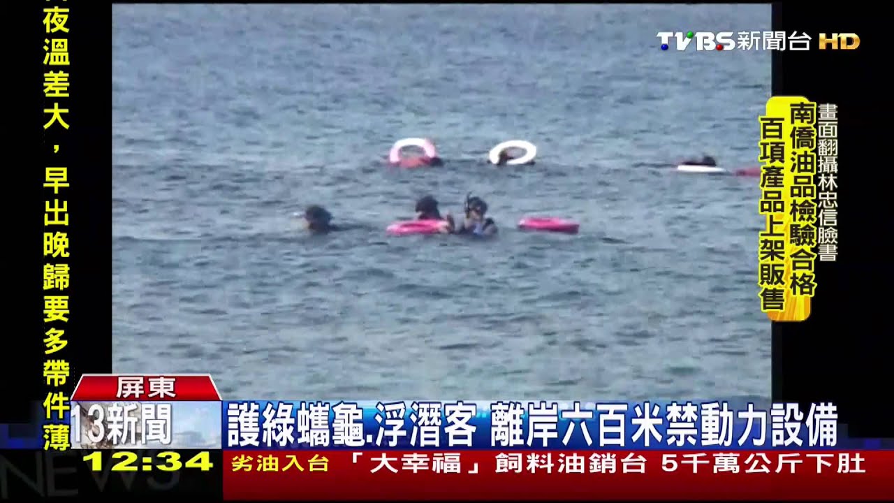 違規！　水上摩托車小琉球海面囂張飆速