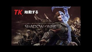 ＃1［SHADOW OF WAR］オーク育成ゲーム