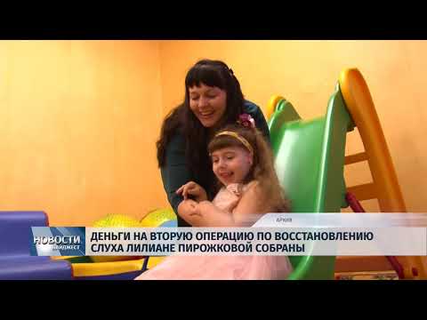 13.02.2019 / Деньги на вторую операцию по восстановлению слуха Лилиане Пирожковой собраны