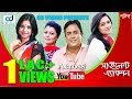 Silent Action Jahid Hasan Tisha Nova Tanjika Bangla Natok