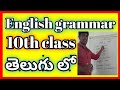 10th class English grammar telugu lo