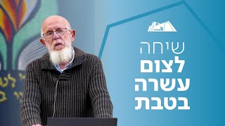 הרב יעקב מדן | שיחה לצום עשרה בטבת | מדוע עדיין אנו צמים? (ישיבת הר עציון) - התמונה מוצגת ישירות מתוך אתר האינטרנט יוטיוב. זכויות היוצרים בתמונה שייכות ליוצרה. קישור קרדיט למקור התוכן נמצא בתוך דף הסרטון