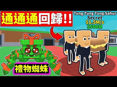 【偷走一顆腦紅】😎黑人抬棺我是看過!!🤣但我沒看過通通通抬棺!!【Steal a Brainrot】【老頭】【ROBLOX】CC 全字幕