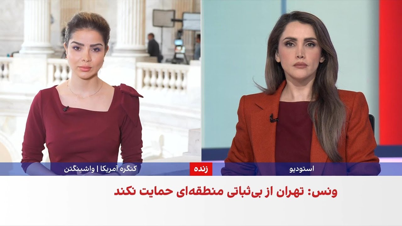 ونس: ایران نباید دیگر از بی‌ثباتی و تروریسم منطقه‌ای حمایت کند