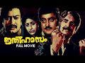 Ithihasam Malayalam Full Movie Prem Nazir Sreevidya M G Soman Sukumaran