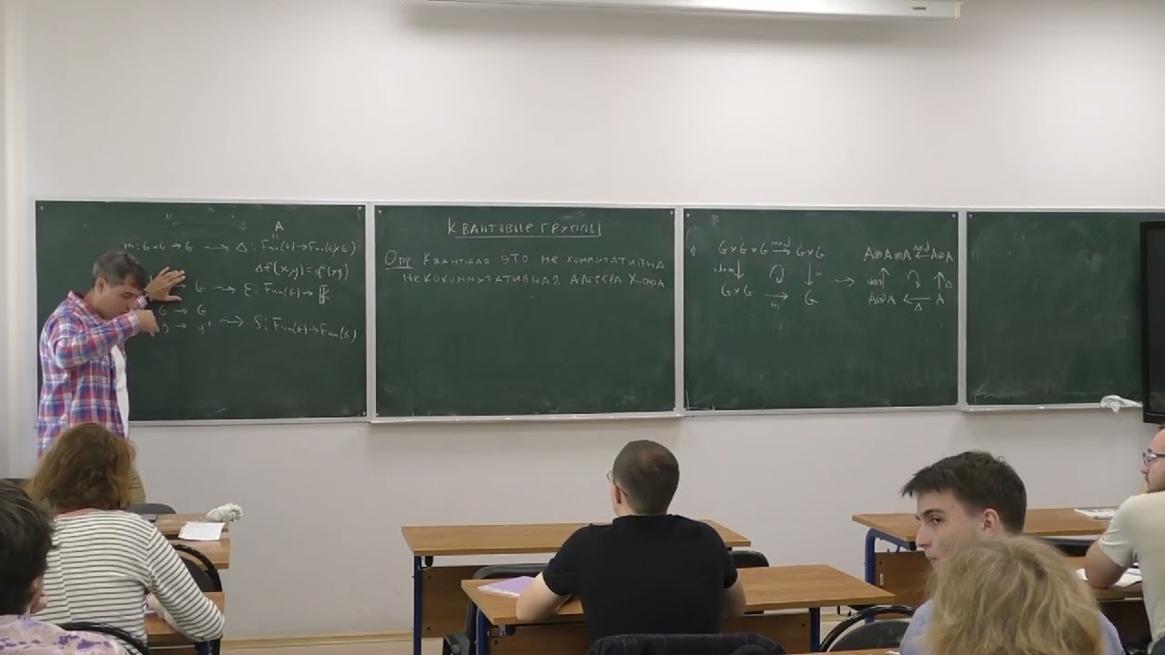 Квантовые группы. Занятие 1. Алексей Ильин, Филипп Уваров