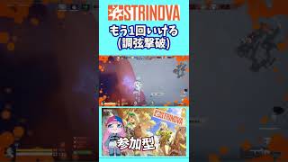 【#strinova 】もう1回いける#ストリノヴァ #ストリノヴァ実況者 #切り抜き