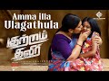 Amma Illa Ulagathula Video Song Kutram Thavir Rishi Ritvik Aradhya Srikanth Deva Gajendra